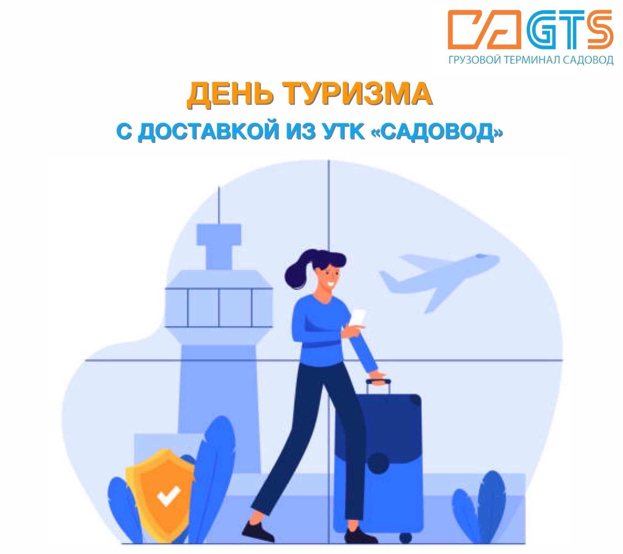 Вы уже были в отпуске? Или только планируете? Тогда добро пожаловать в УТК «Садовод»! Только здесь Вы найдёте огромного количество товаров для всех видов туристического отдыха: