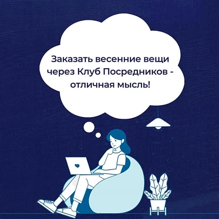 Приближаем весну с шопингом через Клуб Посредников