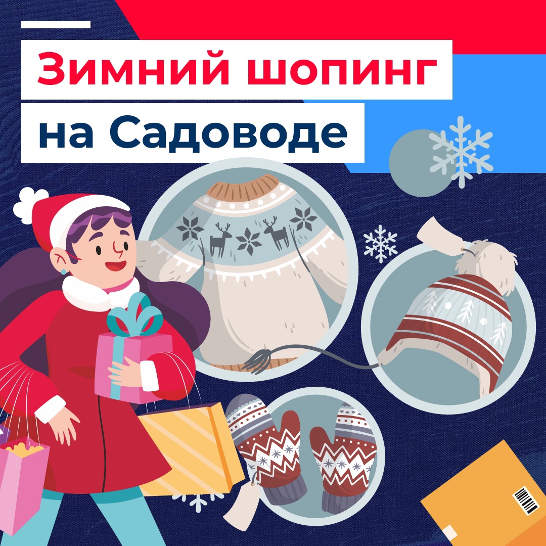 ❄ Готовьтесь к зиме с Клубом Посредников! ❄